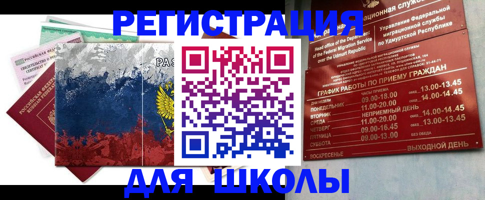 прописка законно в Октябрьском